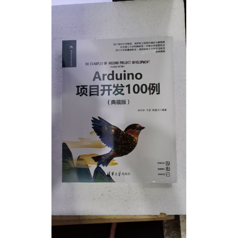 正版新书]Arduino项目开发100例(典藏版)李永华牛丽郭星月0编