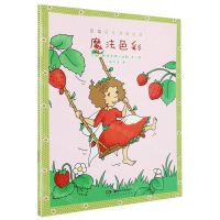 [N]魔法色彩/草莓贝儿涂色绘本-9787535696786
