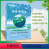 灰娃的抗争 [正版]灰娃的抗争 曹文轩 儿童文学双峰优选fb亲情友情生命成长 让孩子获得心灵成长和生命力量灰娃抗争