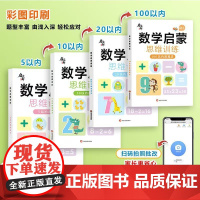 5/10/20/100以内加减法天天练专项练习本练习册数学思维训练幼儿园幼儿数学启蒙教材小中大班加减法练习幼小衔接教材全