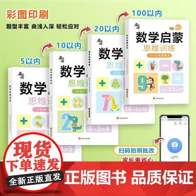 5/10/20/100以内加减法天天练专项练习本练习册数学思维训练幼儿园幼儿数学启蒙教材小中大班加减法练习幼小衔接教材全