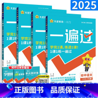 八年级上册[语数英物]4本套装 八年级/初中二年级 [正版]2024版一遍过初中八年级上册下册语文数学英语物理生物政治历
