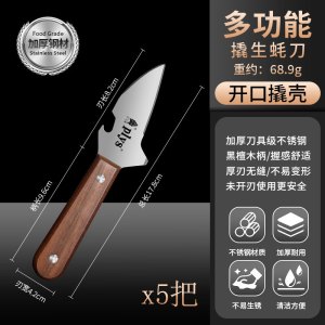 生蚝专用刀撬生蚝专用刀吃生蚝工具开蚝刀海蛎子刀扇贝刀神器8138P