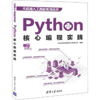 正版新书]Python核心编程实践北京百里半网络技术有限公司978730