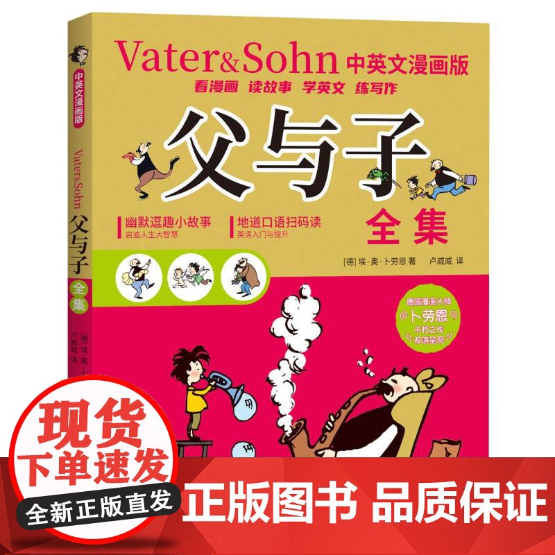 父与子全集(中英文漫画版)