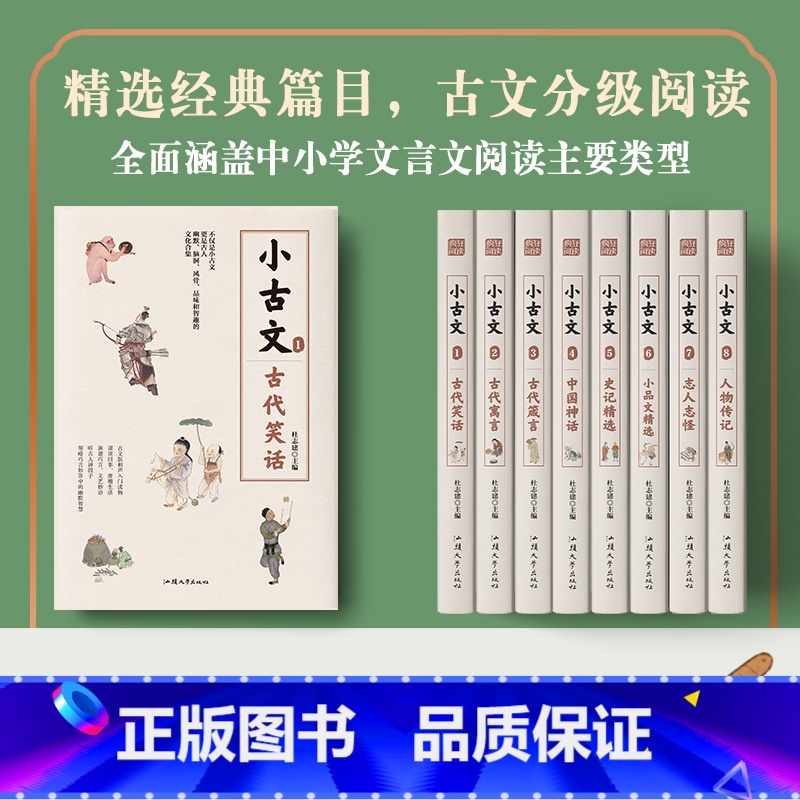 全套8本套装 小学通用 [正版]疯狂阅读中小学生小古文分级阅读8本套1000篇9-15岁写作素材国学经典中国神话古代传统