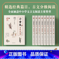 全套8本套装 小学通用 [正版]疯狂阅读中小学生小古文分级阅读8本套1000篇9-15岁写作素材国学经典中国神话古代传统