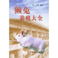 诺森獭兔养殖大全张玉等编著9787109076426中国农业出版社
