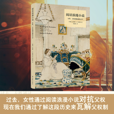 [M]阅读浪漫小说 女性,父权制和通俗文学-9787544781978