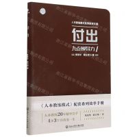 [N]付出九点领导力/人本教练模式系列效率手册-9787517842996