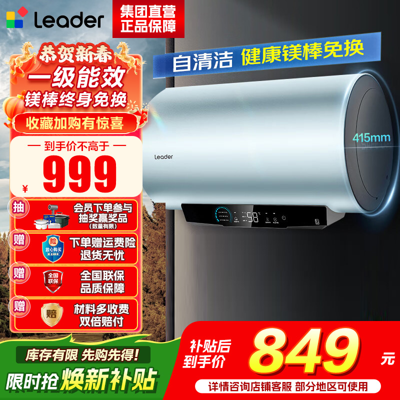 海尔智家出品Leader 60升电热水器家用免换镁棒3300W速热一级能效 LEC6001H-LD7蓝U1 以旧换新