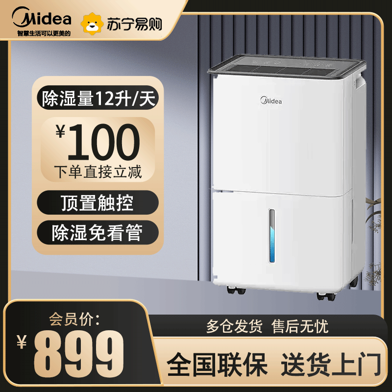 美的小方物除湿机12L/天 2-20㎡ 抽湿机日除湿量12升/天App智控家用轻音卧室除湿器 CF12BD/N7-DO1