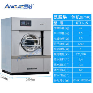 昂洁洗脱烘一体机XTH-25