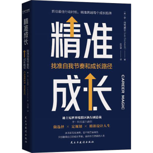 醉染图书精准成长97875139301