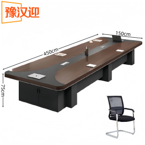豫汉迎会 议 桌