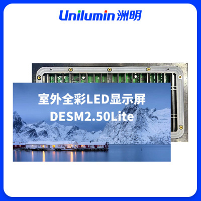洲明 室外全彩LED显示屏 DESM2.50Lite 块