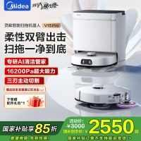 美的灵眸V15 Pro水箱版扫地机器人 极地白扫拖一体全自动清洗烘干活水洗拖布拖地机