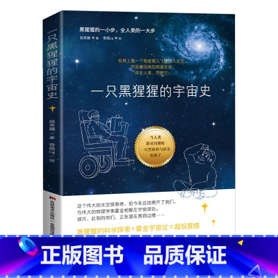 一只黑猩猩的宇宙史 [正版] 一只黑猩猩的宇宙史 揭秘宇宙自然生命奥秘发展史图画书小学生课外阅读科普绘本 适合儿童小学生