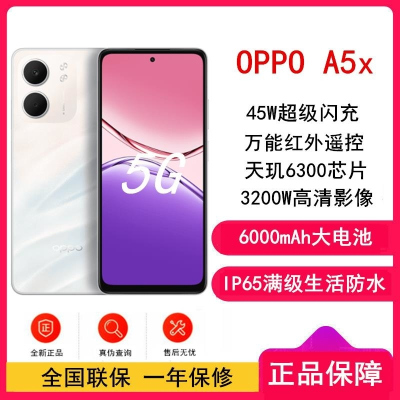 [全新] OPPO A5x 钻石白 12GB+256GB 天玑6300 5G芯 大毫安 45W 5G AI手机