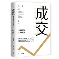 [N]成交(应用影响力引爆营销)-9787516825167