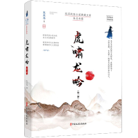 音像虎啸龙吟(第2部)/民国武侠小说典藏文库朱贞木