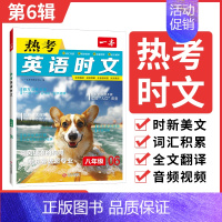 八年级]英语时文阅读第6辑 初中通用 [正版]2025版小四门初中知识大盘点地理生物道法历史道德与法治 初一二三基础知识