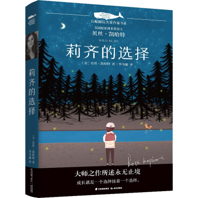 [M]莉齐的选择-9787571507336