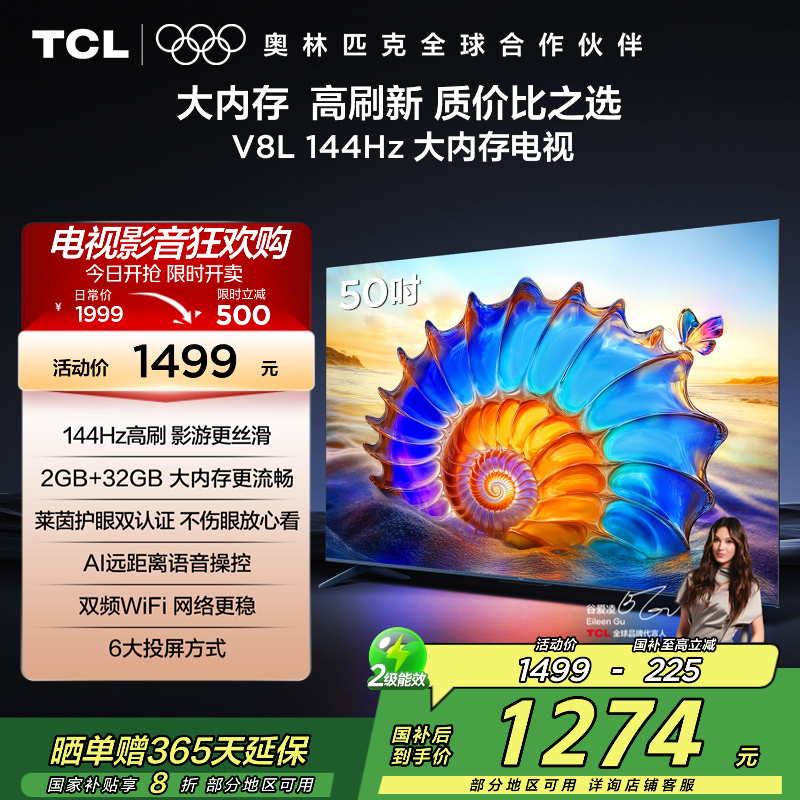 TCL电视 50V8L 50英寸 2GB+32GB大内存 护眼 AI语音 投屏电视