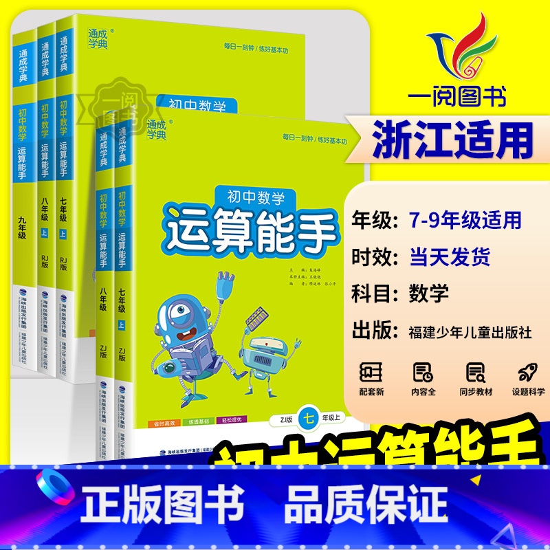 运算能手[华师版] 七年级上 [正版]初中数学运算能手七年级上浙教版八九年级中考上册下册人教版初一二三同步练习册口算题卡