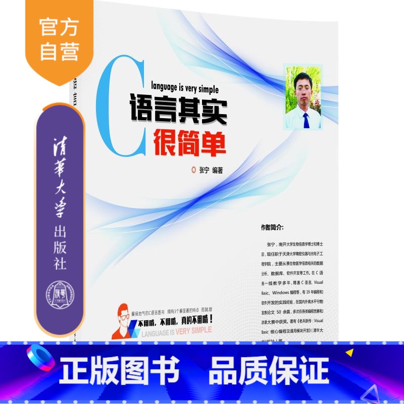 [正版] C语言其实很简单 程序设计 软硬件开发 计算机技术 程序结构 指针与数组 系统开发 张宁 清华大学出版社