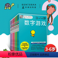 [正版]幻冬舍全脑开发思维训练(8本套)3-6岁儿童数学思维训练书儿童迷宫益智书思维逻辑训练书迷宫书儿童4到5岁智力书