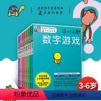 [正版]幻冬舍全脑开发思维训练(8本套)3-6岁儿童数学思维训练书儿童迷宫益智书思维逻辑训练书迷宫书儿童4到5岁智力书