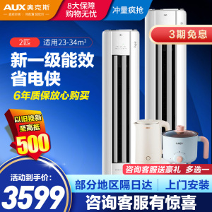 奥克斯(AUX)2匹空调柜机家用 变频冷暖 新一级能效 立式空调客厅 省电侠KFR-51LW/BpR3GQS1(B1)