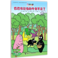 醉染图书巴巴布拉伯的午餐不见了9787544850988