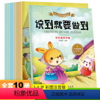 幼儿完美性格塑造绘本 [正版]幼儿性格塑造绘本10册带拼音注音版幼儿园图画书籍宝宝启蒙图书3-4-5-6岁早教书儿童读物