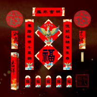 2026马年对联大礼包福字套装礼盒新年红包窗花门神门贴新年装饰新款