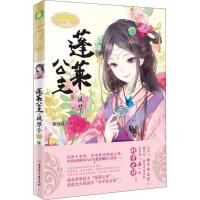 正版新书]蓬莱公主·凤华令 1张北斗9787558527722