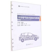 [N]汽车电气技术基础与技能(职业教育汽车专业新形态教材)-9787568928151