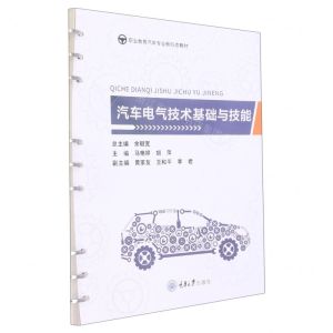 [N]汽车电气技术基础与技能(职业教育汽车专业新形态教材)-9787568928151