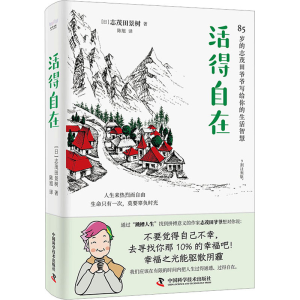 醉染图书活得自在9787500542