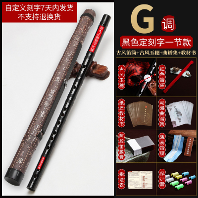 炎黄笛子竹笛专业成人初学精制高级乐器女生自学竹笛男专业演奏级笛子定刻字G调黑色款-不支持退换货