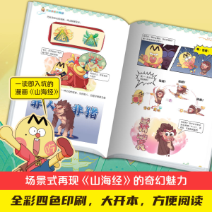 [M]不白吃话山海经-9787572606335