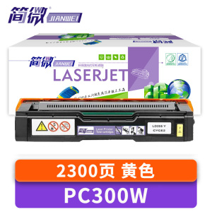 简微硒鼓PC300W黄 支
