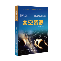 正版新书]太空资源齐国生9787515911380