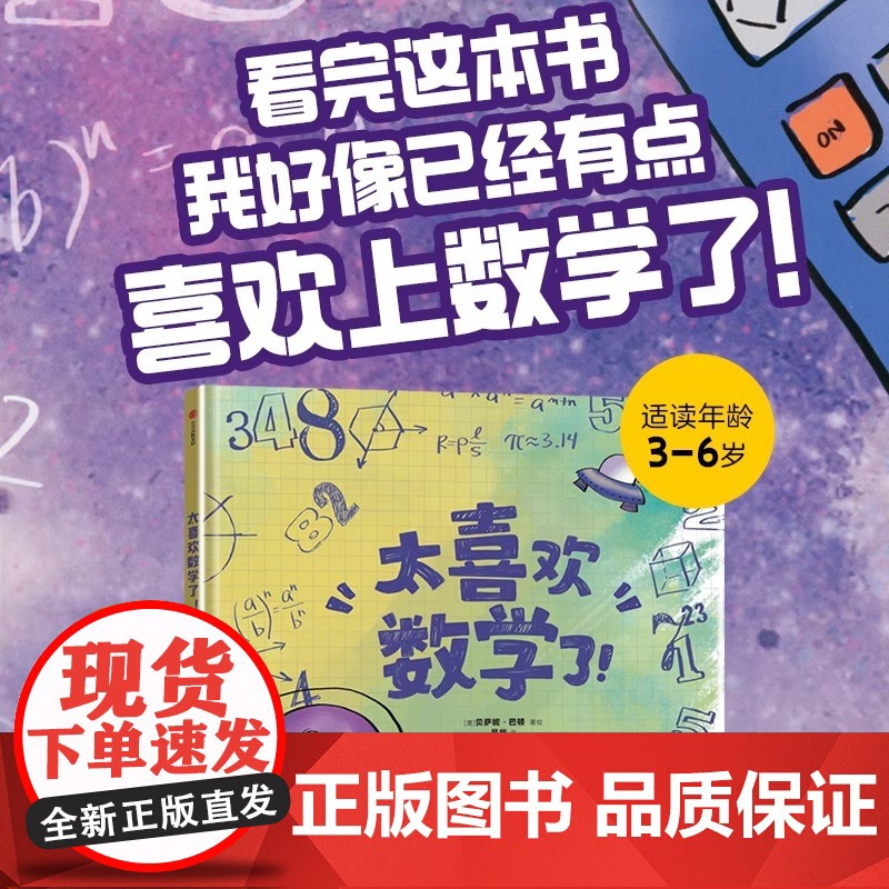 太喜欢数学了精装硬壳适合3-6-9岁儿童科普百科读物 一二三年级小学生课外阅读科普百科书中信出版正版