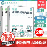 2册 图解计算机组装与维修 图解计算机网络 电脑故障排查思路 各部件常见故障及维修方法 操作系统主要备份和还原手段 电脑