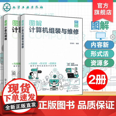 2册 图解计算机组装与维修 图解计算机网络 电脑故障排查思路 各部件常见故障及维修方法 操作系统主要备份和还原手段 电脑