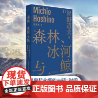 正版 森林冰河与鲸 星野道夫森林冰河自然文库系列1曹逸冰译 收录西伯利亚日志 自然随笔 生态摄影 日本图文旅行手记书籍