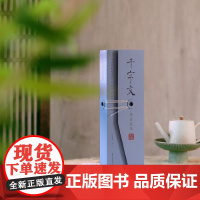 [赠书法水笔1只+黑色墨囊6个]孙晓云 手书小楷 经典书法篇目 千字文 书法临本 礼品套盒 便携书法字帖