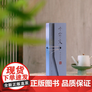 [赠书法水笔1只+黑色墨囊6个]孙晓云 手书小楷 经典书法篇目 千字文 书法临本 礼品套盒 便携书法字帖